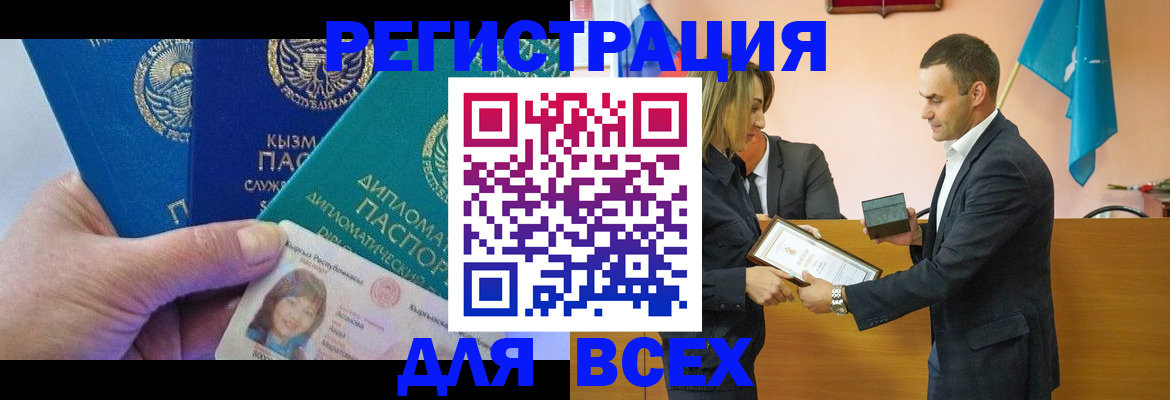 временная регистрация 2025 в Тогучине