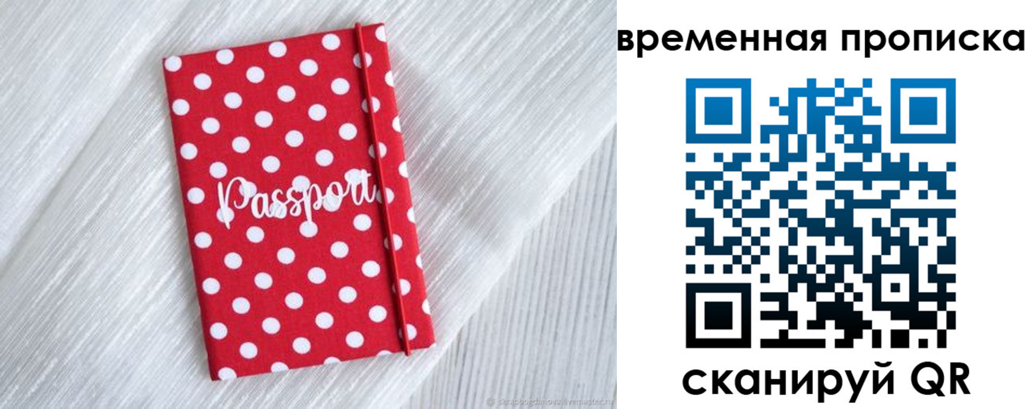 временная регистрация для всех в Тогучине