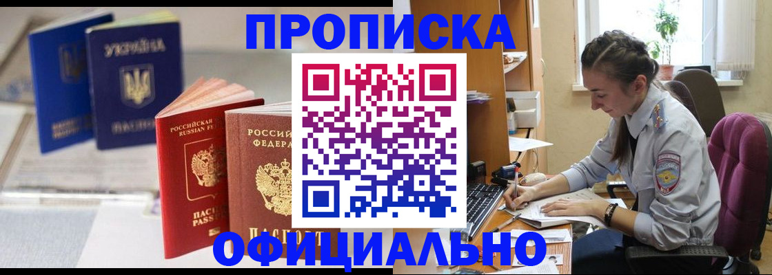 прописка 2025 в Тогучине