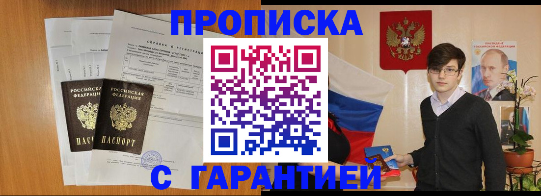 прописка для военкомата в Тогучине