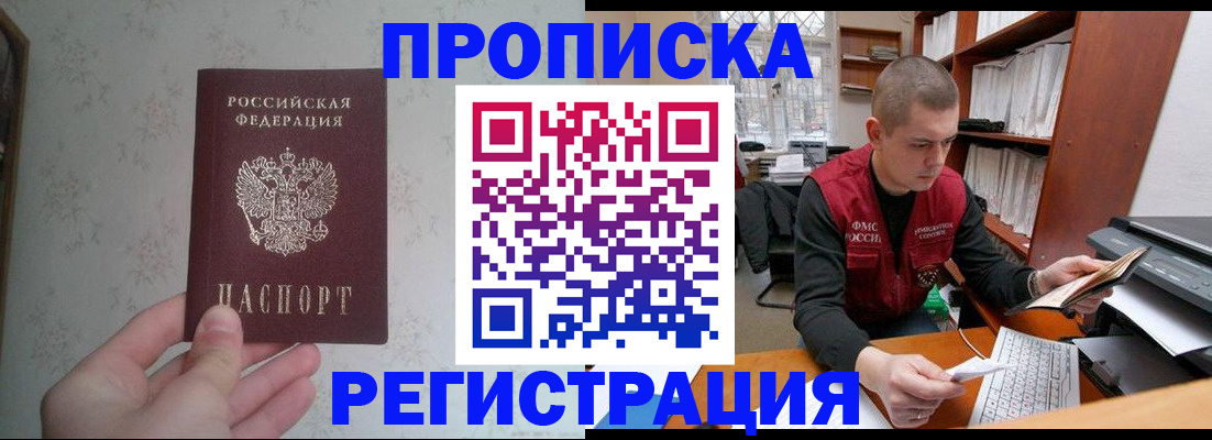 прописка в Тогучине