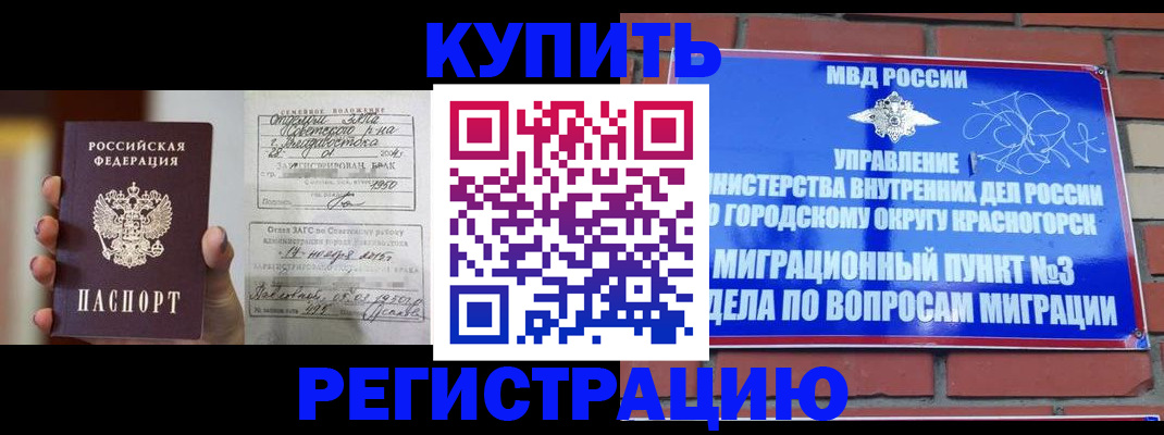 прописка в квартире в Тогучине