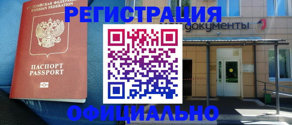 временная регистрация законно в Тогучине