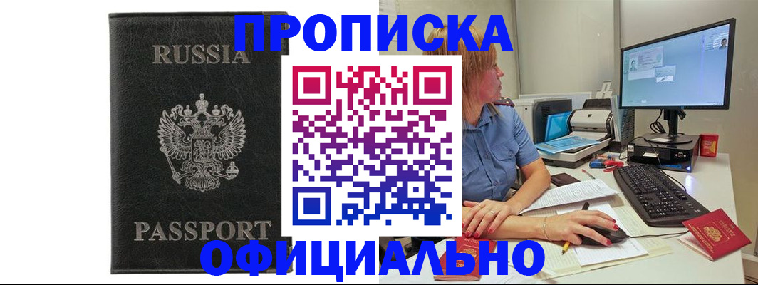 временная прописка в Тогучине