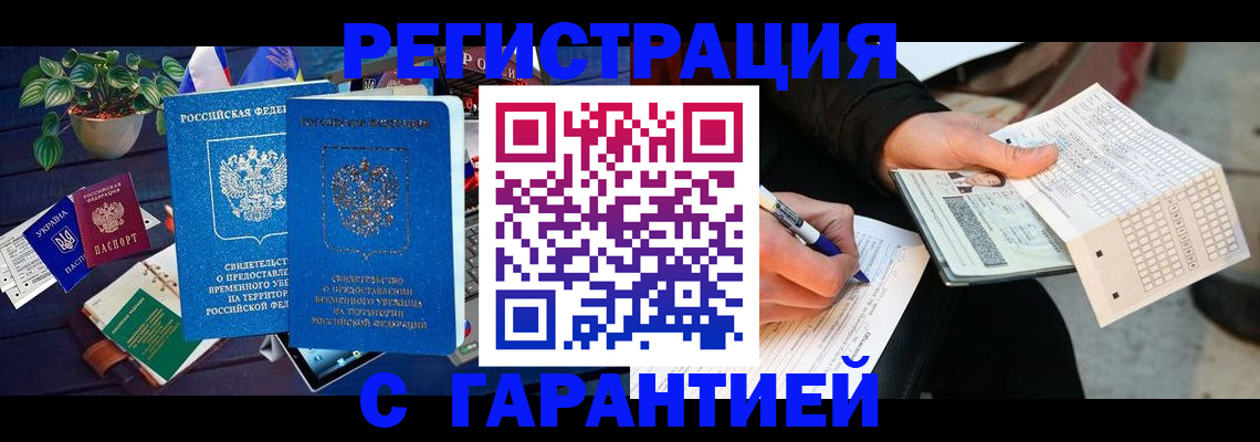 прописка иностранных граждан в Тогучине